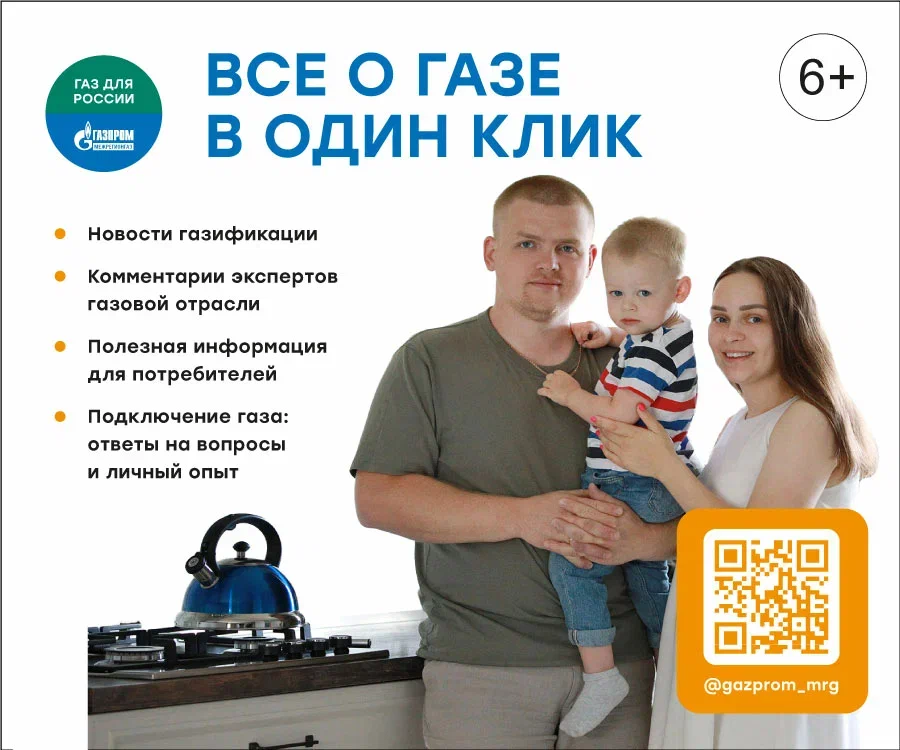 Газ для России (MAX)