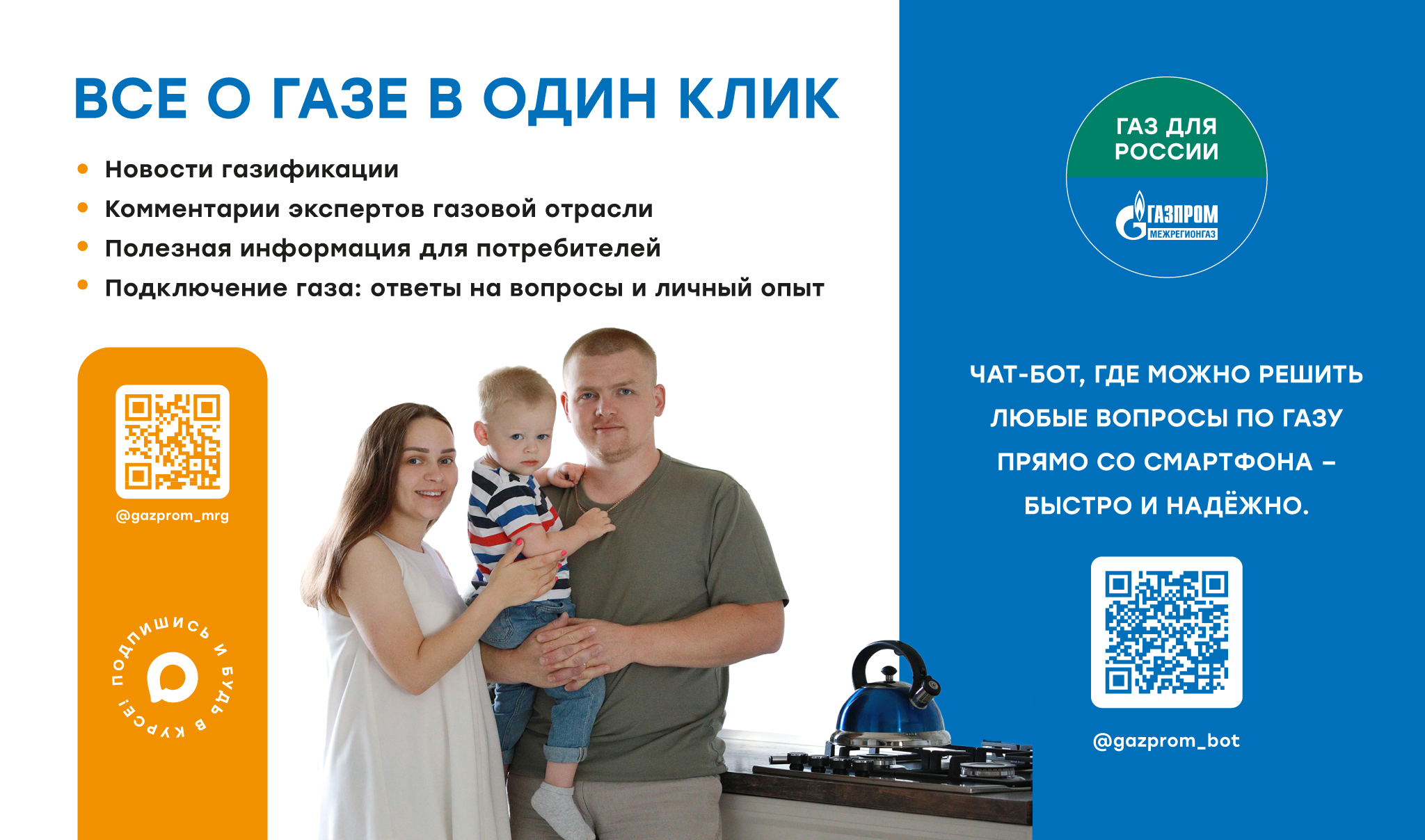 Газ для России (MAX)